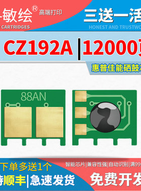 敏绘 适用惠普HP Laserjet Pro MFP M435nw M701a 92a cz193a芯片