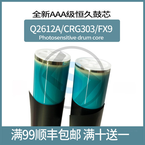 适用于惠普2612鼓芯 HP-2612A 1010 1020 M1005 1022 1015 1022N