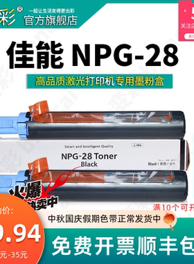 变彩 适用佳能NPG-28粉盒 2320J硒鼓 iR2018碳粉 2422N L IR2016