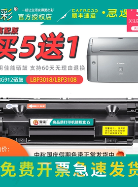 变彩适用佳能 CRG912硒鼓 LBP6018L/W LBP6000打印机墨盒MF3010 3
