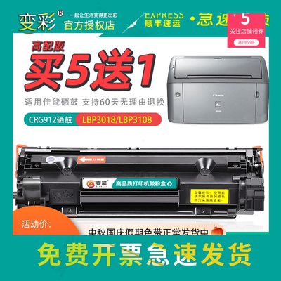 变彩适用佳能 CRG912硒鼓 LBP6018L/W LBP6000打印机墨盒MF3010 3