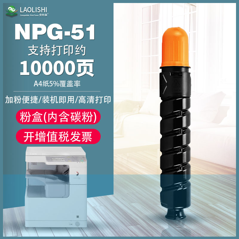 适用佳能iR2520i墨粉 粉盒 NPG-51墨盒 iR2525i 2530 iR2530i粉仓