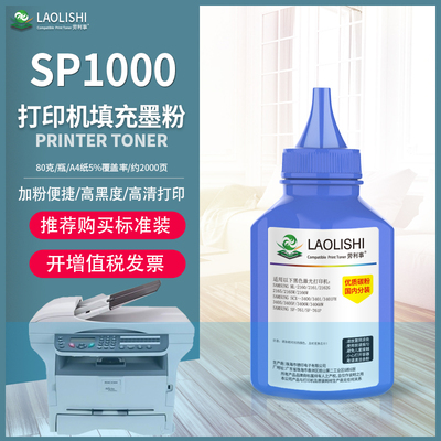 加黑型适用理光SP1000碳粉 FX150S FX150 FX1140 SP1000S硒鼓墨粉