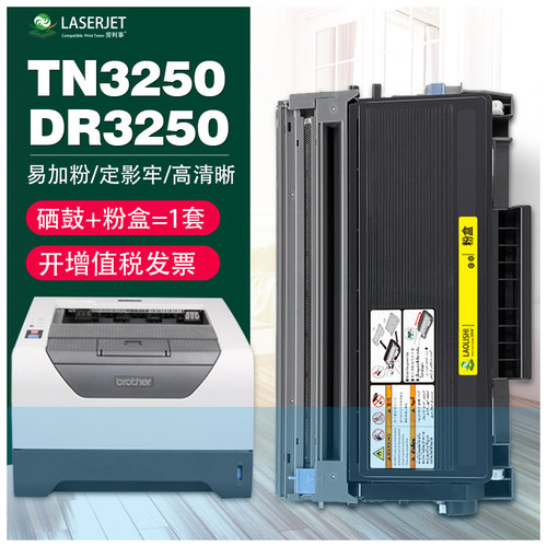 劳利事适用兄弟TN3250粉盒HL5340D  5370DW 5380DN MFC8370DN粉仓
