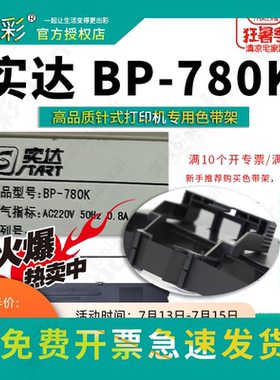 变彩适用 实达BP630K色带 start BP-610KII BP650KIII BP750KII B