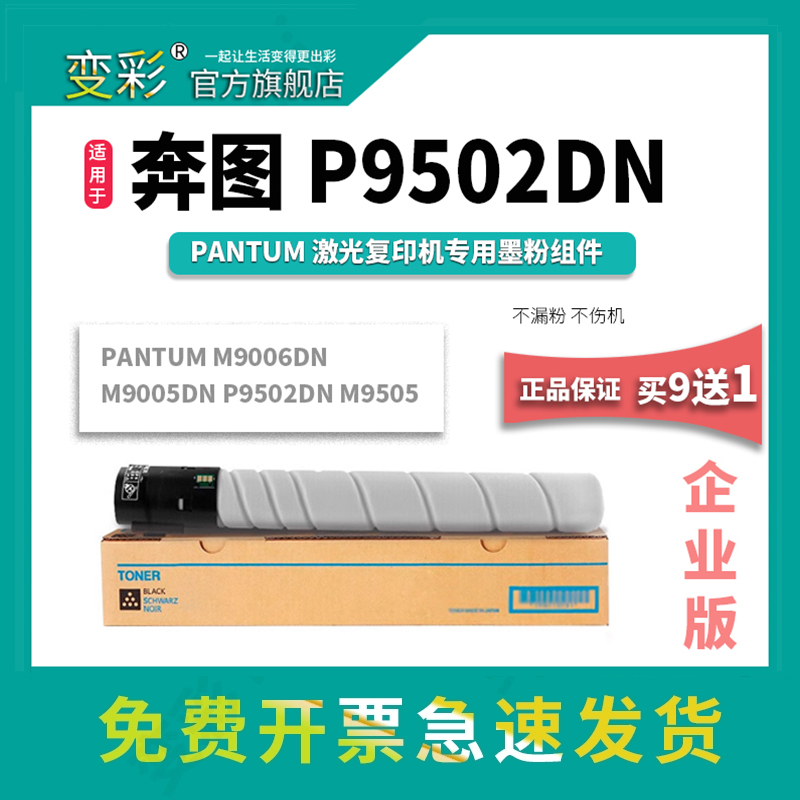 变彩适用奔图DO-900碳粉盒 TO-900X硒鼓 M9005墨粉筒 M9006复印机