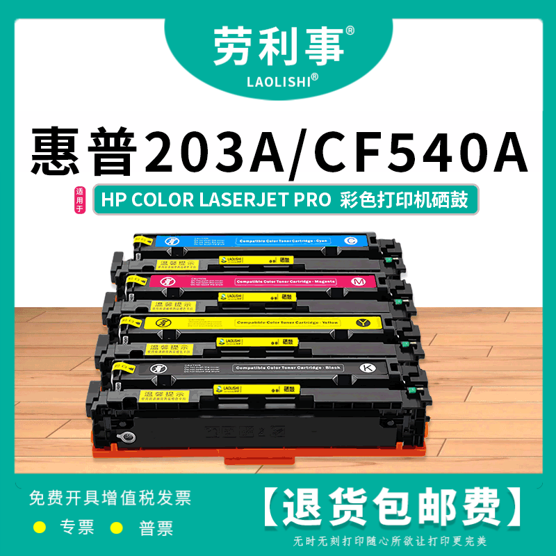 劳利事彩色打印机M280nw硒鼓