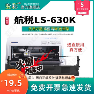 针式 芯 色带架框 变彩适用航税 机就用 打印机色带架 630K 装