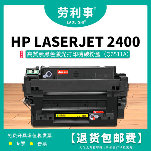 劳利事适用惠普q6511a硒鼓