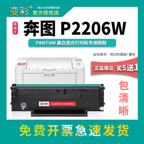 变彩 适用于奔图P2206W黑白激光打印机专用硒鼓 奔图P2206W墨粉盒