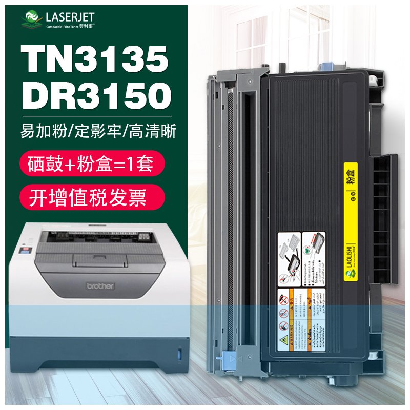 适用 兄弟DCP-8060机器硒鼓 MFC8460N 8860DN TN3135粉盒 DR-3150