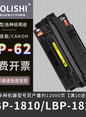 适用佳能LBP-1820高配版硒鼓 LBP1810  EP62x不干胶 4129X硫酸纸