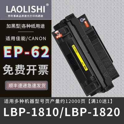 适用佳能lbp-1820硒鼓4129x