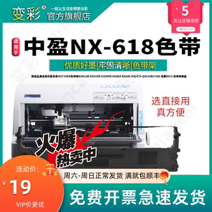 针式 变彩适用中盈 618 618墨水 打印机专用色带架 NX618墨盒