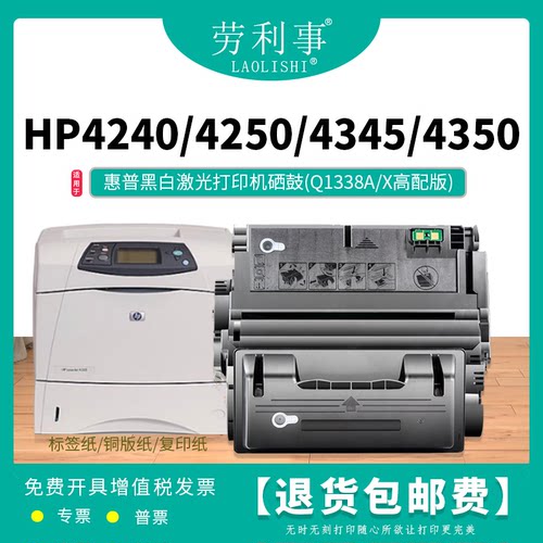 劳利事Q1338A/C5942X高配硒鼓