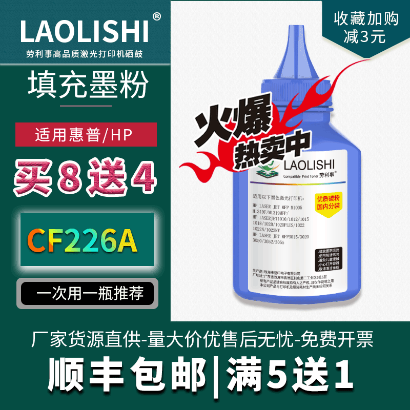 适用惠普M427fdw填充碳粉 M403d打印机墨粉 CF226A  M402 M426fnh