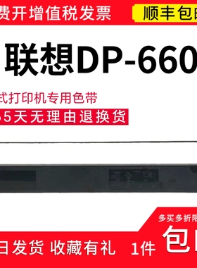 适用联想DP660针式打印机专用色带架 dp660色带 联想 dp660碳带
