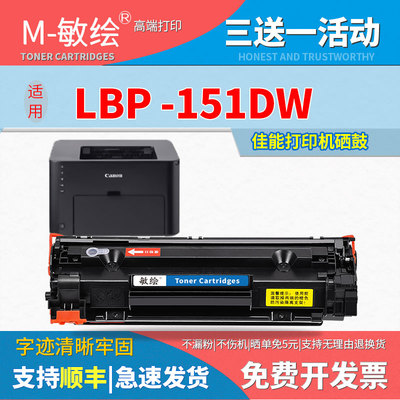 敏绘 适用佳能 LBP 151dw 激光一体式打印机硒鼓 CRG 337 墨粉盒