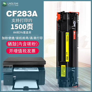 M125NW HP127FN M201N M215 83a硒鼓 适用惠普CF M225DW 283A硒鼓