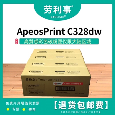 劳利事适用于富士施乐ApeosPrint C328dw激光打印机碳粉盒 墨粉盒