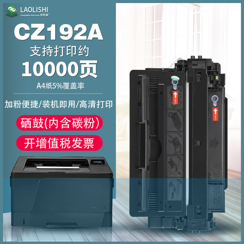 适用hp/惠普CZ192A硒鼓M435nw一体机晒鼓M701不干胶 M706N碳粉盒