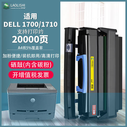 适用易加粉戴尔1710墨粉盒硒鼓