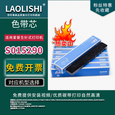 适用爱普生针式打印机色带芯