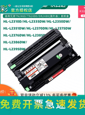 变彩适用兄弟HL-L2370DN硒鼓L2375DW激光打印机墨盒L2376DW碳粉盒