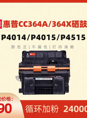 适用惠普364A硒鼓 HP P4014 4015TN 4515N HP364A硒鼓 鼓粉盒