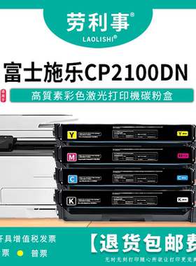 劳利事适用于奔图CP2100DN粉盒  CP2100DN彩色激光打印机硒鼓