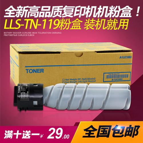 美能达tn119碳粉满99元顺丰包邮