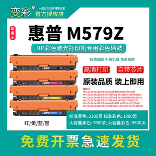 HP508A M577dn墨粉盒 变彩适用惠普m553彩色打印机硒鼓 M553dn