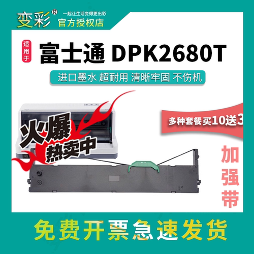 变彩 适用富士通DPK2680E针式打印机色带架 富士通DPK2680T带架 d