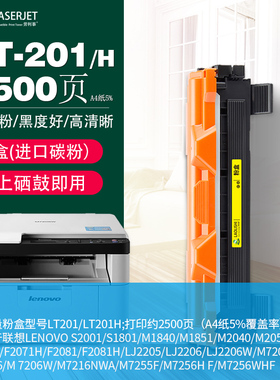 适用 联想LD201 硒鼓 S1801 S2001 M1840 M2040 M2071 2051 粉盒