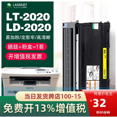 适用联想LD-2020硒鼓 M3120 M3220 M7020 M7030 M7120 粉盒