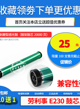 适用于E330 E320 E250DN DELL1720感光鼓 IBM1622 1422硒鼓鼓芯