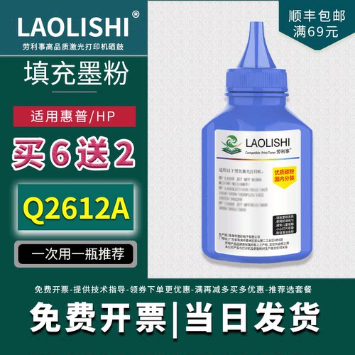 劳利事适用惠普HPQ2612A墨粉