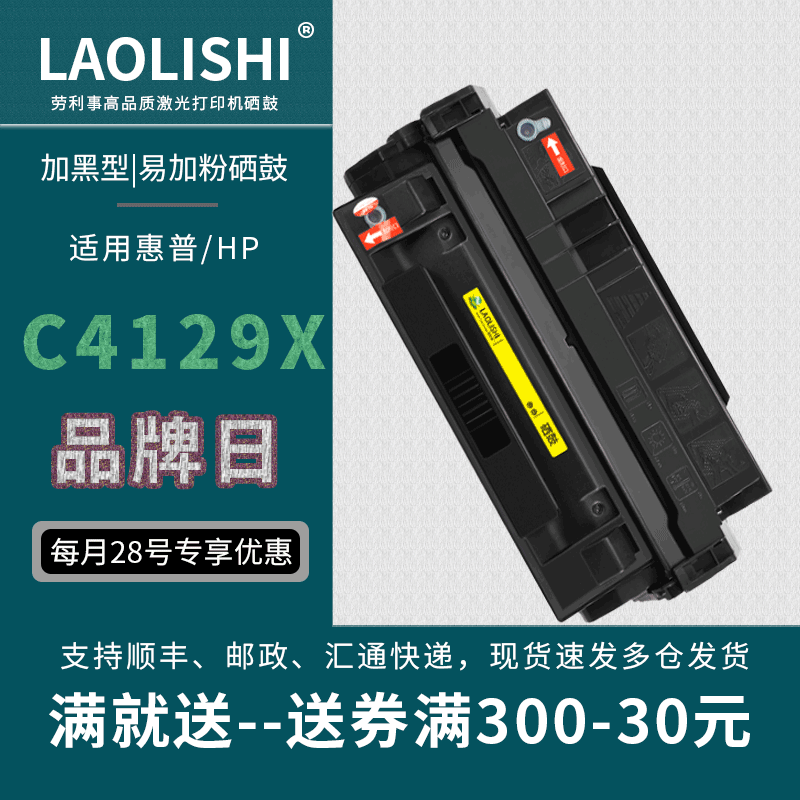 适用惠普C4129x 易加粉硒鼓 HP5000N 5100DTN LE HP29x A3打印机