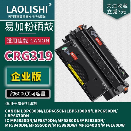 适用佳能CRG319易加粉硒鼓