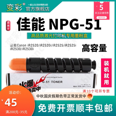 变彩 适用佳能NPG-51粉盒 iR 2520i 2525i 2530i复印机墨粉硒鼓