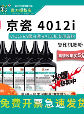 变彩适用京瓷TK-7228复印机碳粉TASKalfa 4012i复印机墨粉 Kyocer