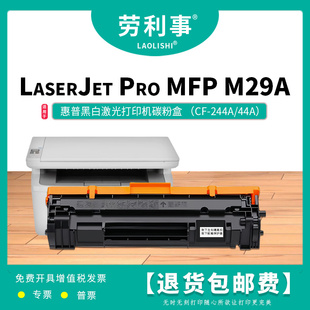 MFP Pro M28W LaserJet 劳利事CF244A硒鼓适用惠普黑白激光打印机