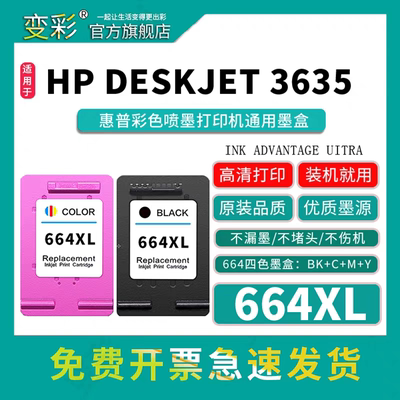 变彩664XL墨盒彩色喷墨打印机HP DESKJET 3635