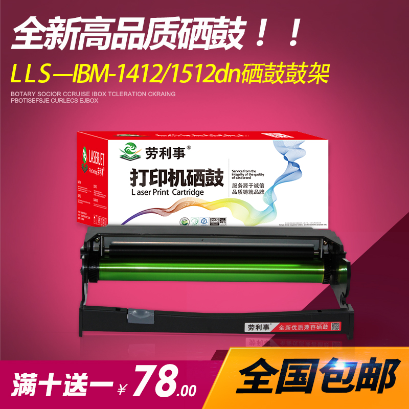 适用IBM1412硒鼓IBM1512