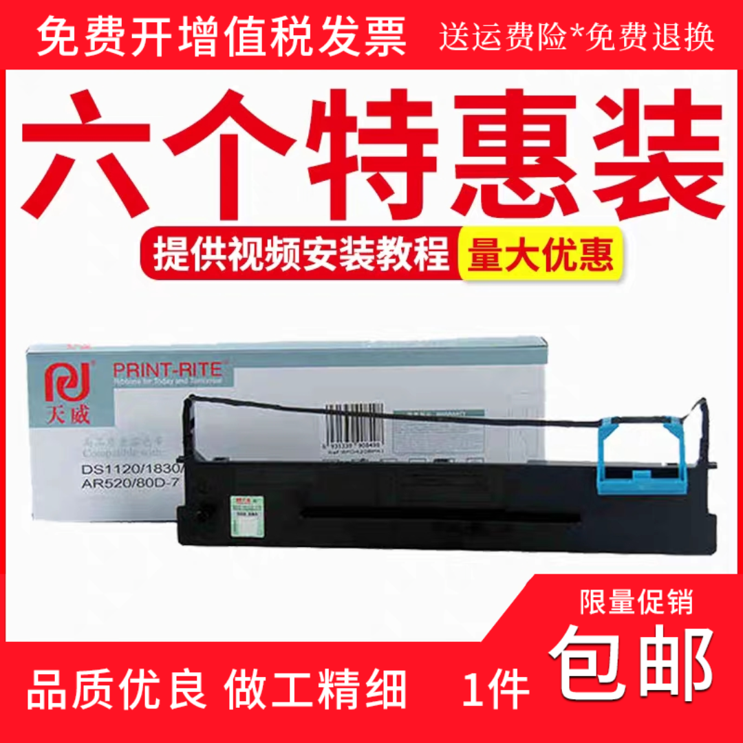 天威适用得实80D-7色带架AR520 530 AR540 DS1120 DS640 DS1830