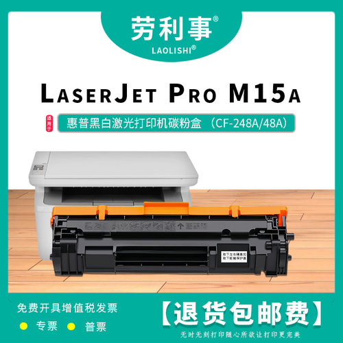 劳利事CF244A硒鼓适用惠普黑白激光打印机 HP LaserJet Pro M15A