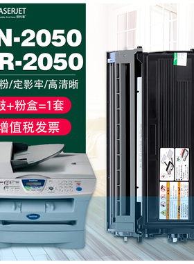 适用兄弟TN2050粉盒DCP7010 MFC7420 7220 FAX2820 2920 2040硒鼓