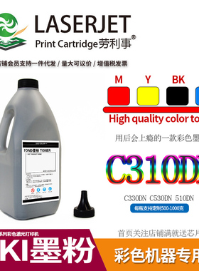 LAOLISHI碳粉适用OKI C310DN彩色碳粉C330DN 530 510进口墨粉