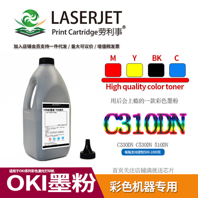 LAOLISHI碳粉适用OKI C310DN彩色碳粉C330DN 530 510进口墨粉