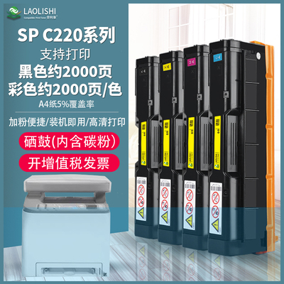 适用理光SPC220硒鼓SPC200 C240 C221SF C211N C222DN C240DN粉盒